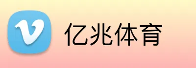 亿兆体育 logo